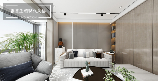 銀基王朝160平現(xiàn)代風格案例